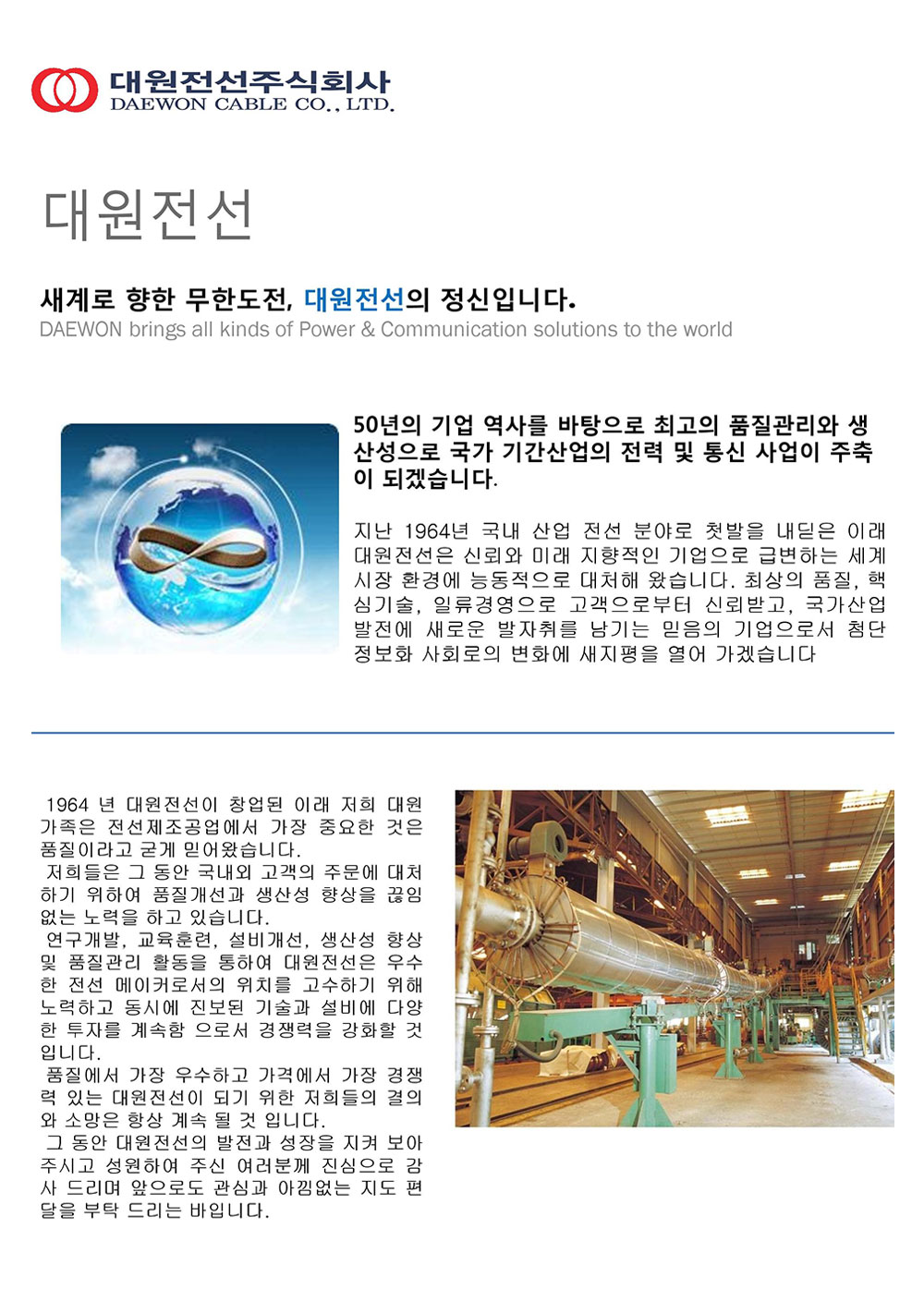 웰케이블(굳웰) ::: 계장, 로봇, 자동화, 특수 케이블 전문